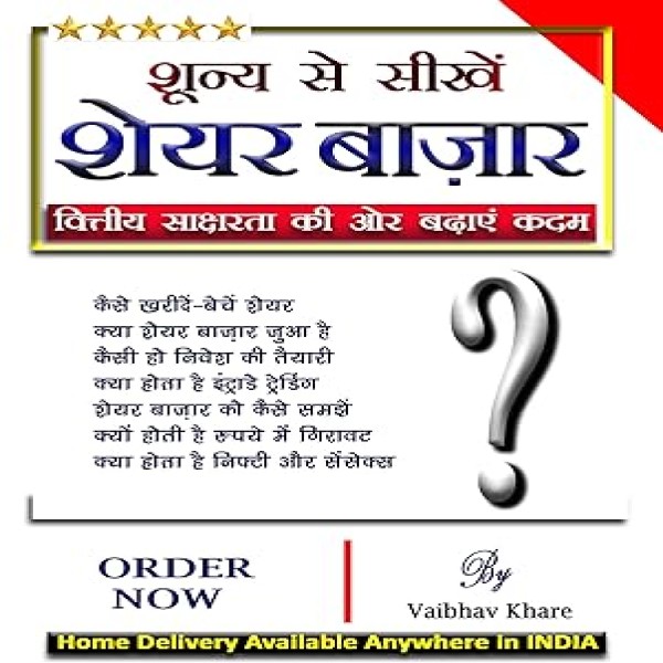 Share Market Book शून्य से सीखें शेयर बाज़ार हिंदी में Stock Market Learning Book Staple Bound – 1 January