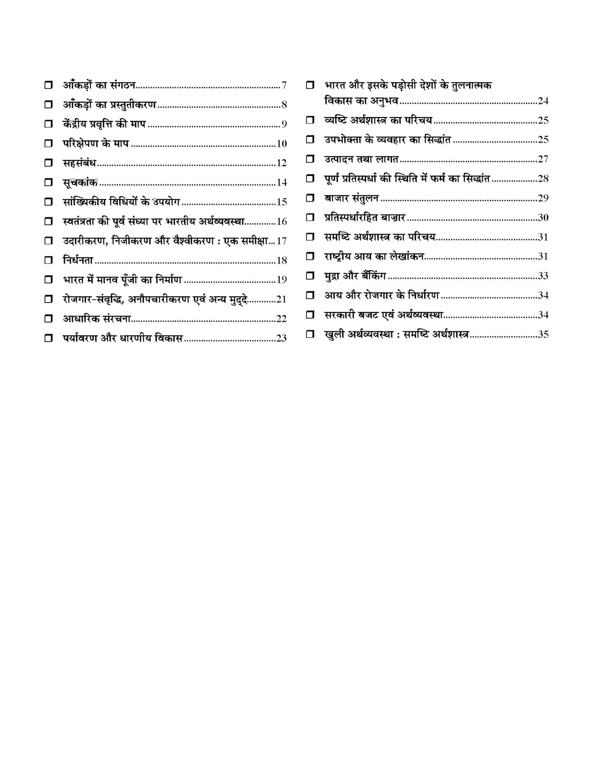 BPSC Bihar Teacher Recruitment Class 6 To 8 Social Science 